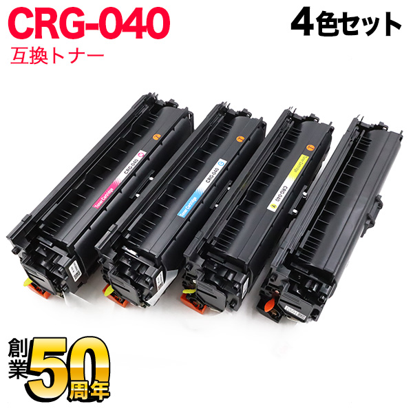 キヤノン用 CRG-040 トナーカートリッジ040 互換トナー 【送料無料】 4色セット 12,644円