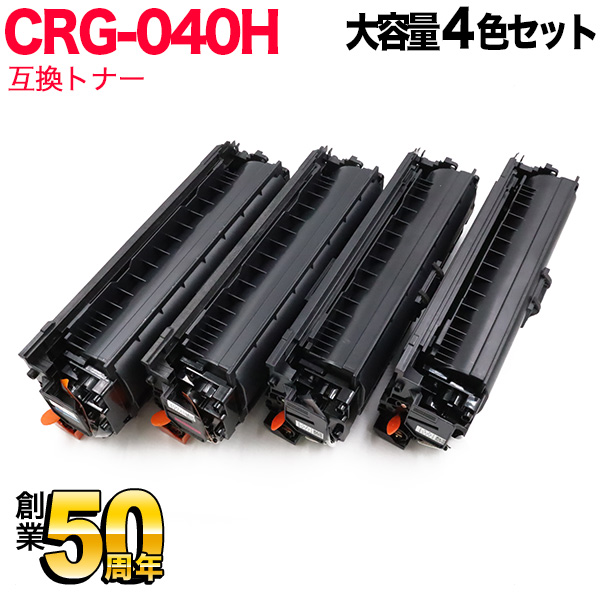 キヤノン用 CRG-040H トナーカートリッジ040H 互換トナー 大容量 【送料無料】 4色セット