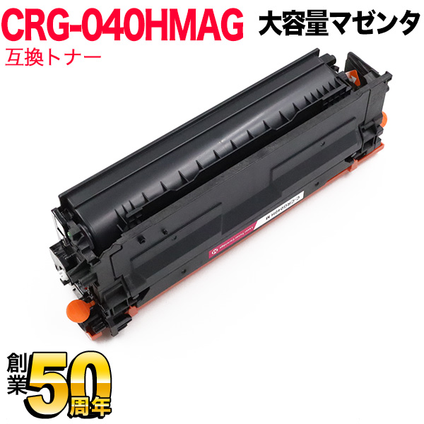 キヤノン用 CRG-040H トナーカートリッジ040H 互換トナー CRG-040HMAG 0457C001 大容量 【送料無料】 マゼンタの通販は 5,318円