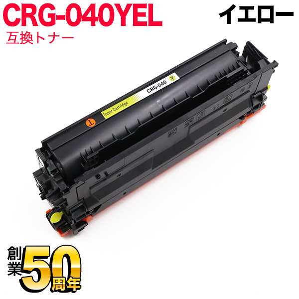 キヤノン用 CRG-040 トナーカートリッジ040 互換トナー CRG-040YEL 0456C001 【送料無料】 イエローの通販はau PAY  マーケット - こまもの本舗 au PAY マーケット店 | au PAY マーケット－通販サイト