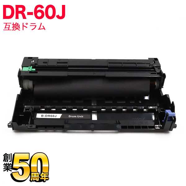 ブラザー用 DR-60J 互換ドラム(84XXJ000147)【送料無料】の通販はau