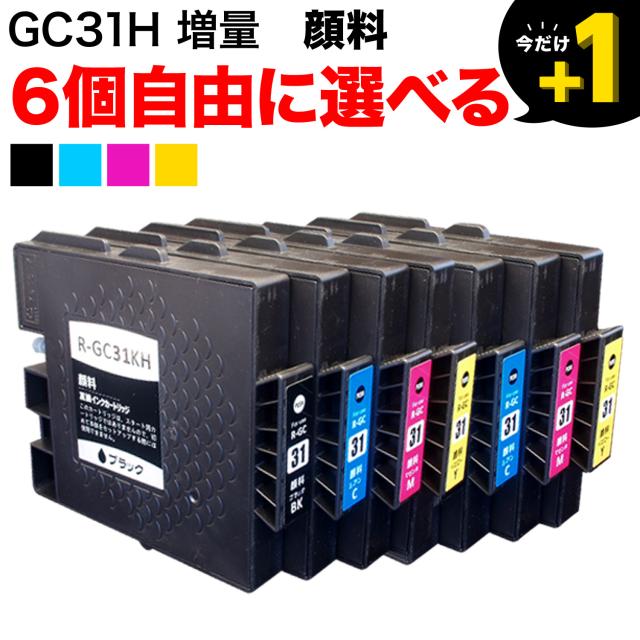 GC31H リコー用 互換インクカートリッジ 顔料 増量 自由選択6個セット フリーチョイス【送料無料】 選べる6個の通販は