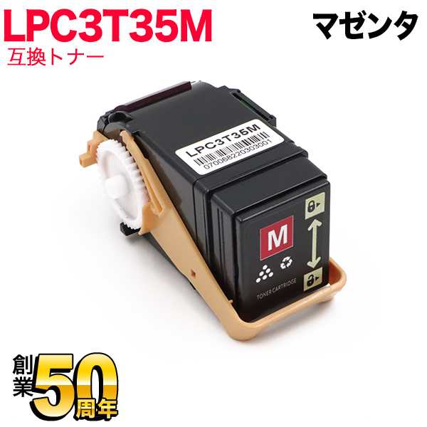 エプソン用 LPC3T35M 互換トナー Mサイズ 【送料無料】 マゼンタの通販