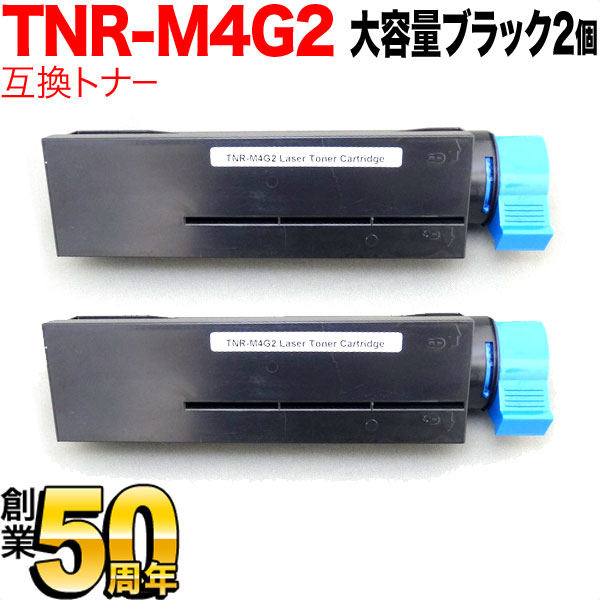 沖電気用 TNR-M4G2 互換トナー 2本セット 大容量 【送料無料 