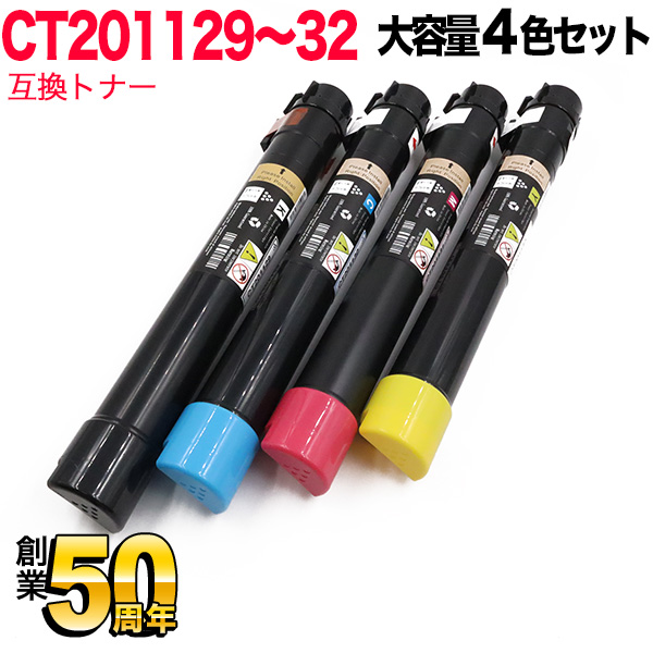富士ゼロックス用 CT201129 CT201130 CT201131 CT201132 互換トナー 大容量 【送料無料】 4色セット