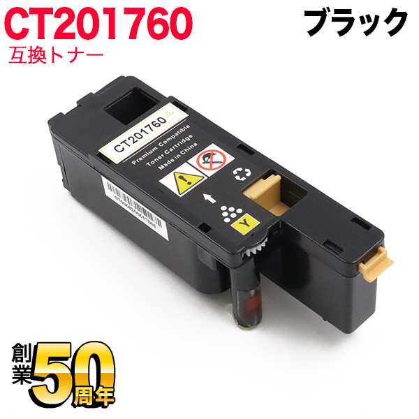 富士ゼロックス用 CT201760 互換トナー イエロー 【送料無料