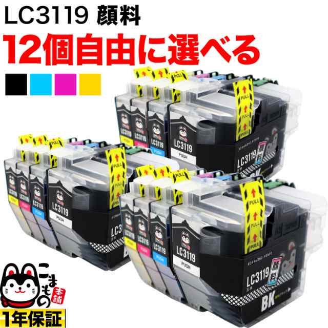 1個おまけ LC3119 ブラザー用 互換インクカートリッジ 全色顔料 大容量