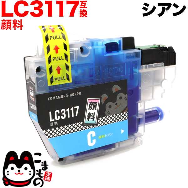 Lc3117c ブラザー用 Lc3117 互換インクカートリッジ 顔料 シアン メール便送料無料 顔料シアンの通販はau Pay マーケット こまもの本舗 Au Pay マーケット店