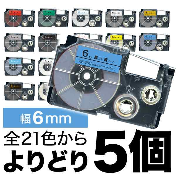 カシオ用 ネームランド 互換 テープカートリッジ 6mm ラベル フリー