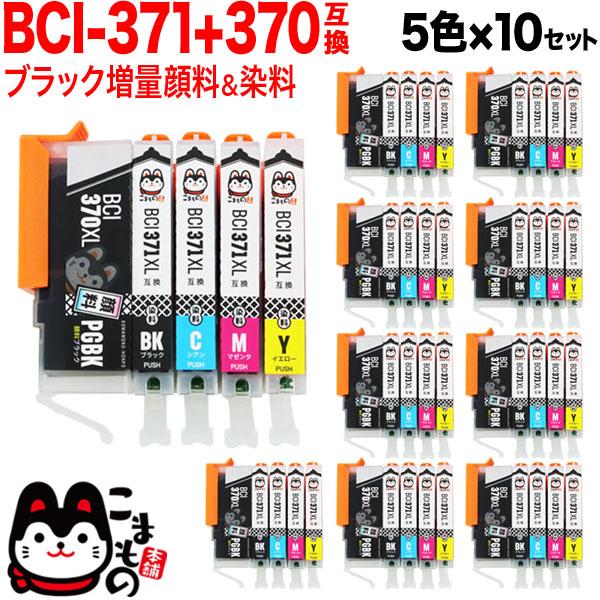 BCI-371XL+370XL/5MP キヤノン用 BCI-371XL+370XL 取り替えっこインキ 引き上げ 5色×10仕かける【貨物輸送無料】