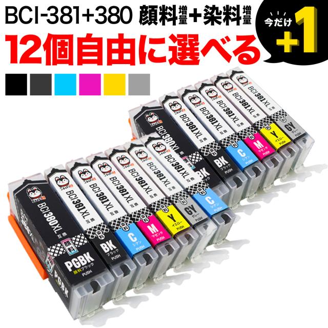 BCI-381XL+380XL BCI-380 BCI-381 キヤノン用 互換インク 増量 自由選択12個セット フリーチョイス【メール便送料無料】 選べる12個