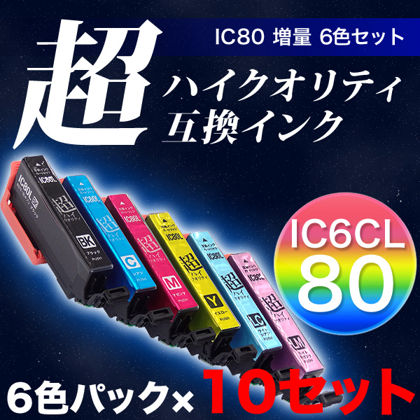 集積回路6CL80L エプソン用 集積回路80 取り替えっこインキ 超御膳上等 引き上げ 6色×10仕かける【貨物輸送無料】 引き上げ6色×10仕かける