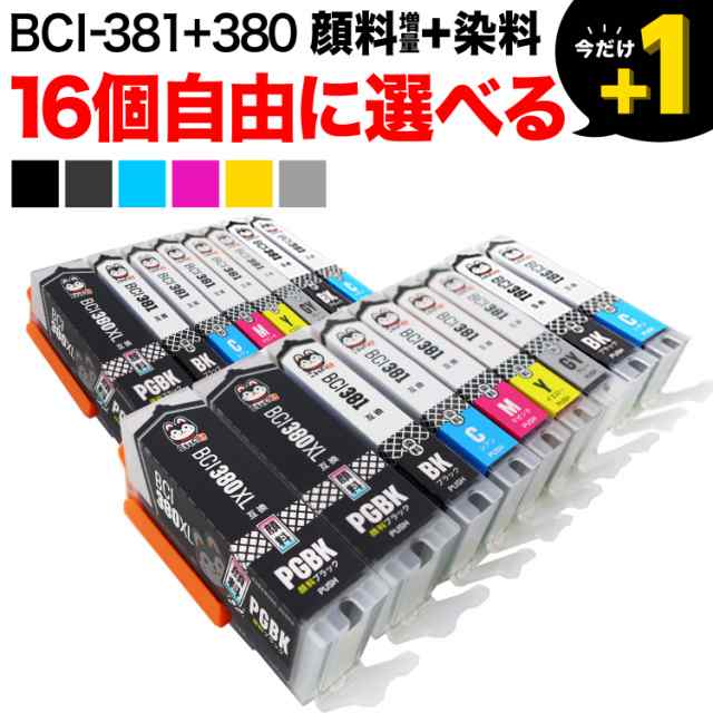 1個おまけ BCI-381+380 キヤノン用 互換インク 自由選択16+1個セット