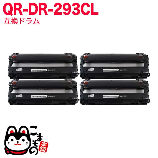 ブラザー用 DR-293CL-BK DR-293CL-CMY ブラック 1本 ＆ カラー 3本セット 互換ドラム 【送料無料】 4色セット