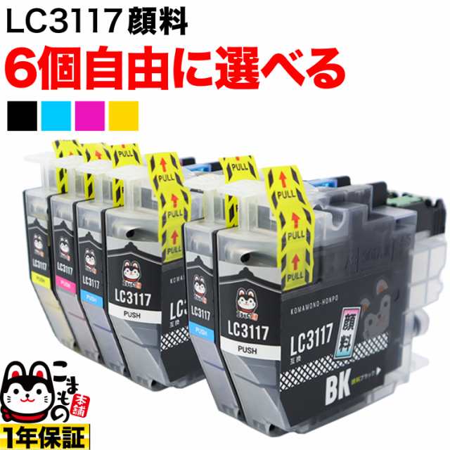 1個おまけ LC3117 ブラザー用 互換インク 全色顔料 自由選択6+1個