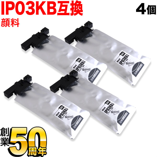 IP03KB エプソン用 IP03 互換インクパック 顔料 大容量 ブラック 4個セット【送料無料】 顔料ブラック 4個セット