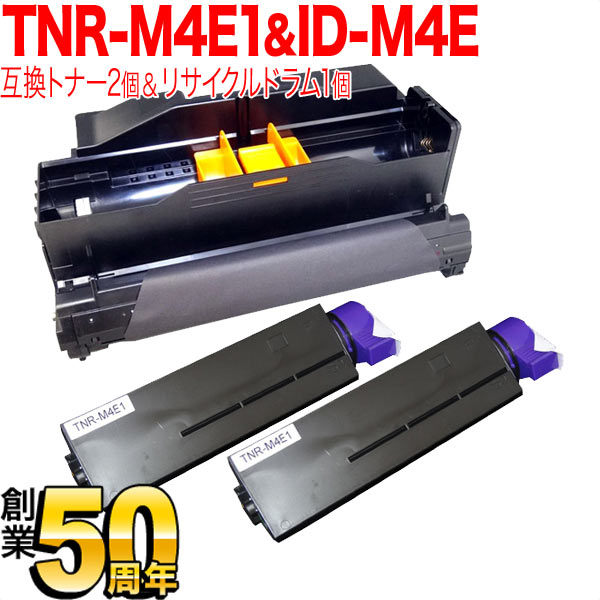 沖電気用 TNR-M4E1 互換トナー ＆ ID-M4E リサイクルドラム お買い得セット 【送料無料】 トナー2個＆ドラムセット