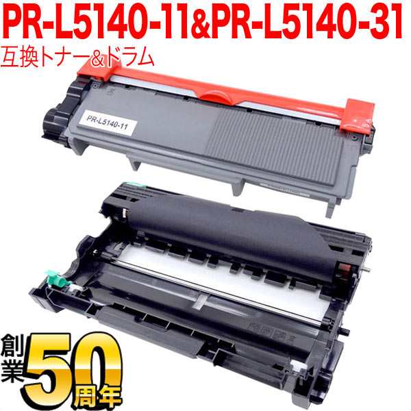 NEC用 PR-L5140-11 互換トナー ＆ PR-L5140-31 互換ドラム お買い得