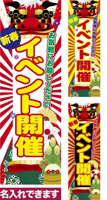 のぼり旗「イベント開催」短納期 低コスト【名入れのぼり旗】 納期ご相談ください【メール便可】 600mm幅の通販はau PAY マーケット -  こまもの本舗 au PAY マーケット店 | au PAY マーケット－通販サイト