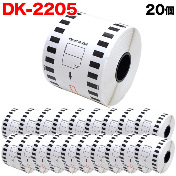 ブラザー用 ピータッチ DKテープ (感熱紙) DK-2205 互換品 長尺紙テープ(大) 蛍光増白剤不使用 白 62mm×30.48m 20個セット【送料無料】