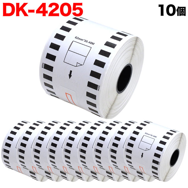 ブラザー用 ピータッチ DKテープ (感熱紙) DK-4205 互換品 再剥離 長尺紙テープ(大) 白 62mm×30.48m 10個セット【送料無料】