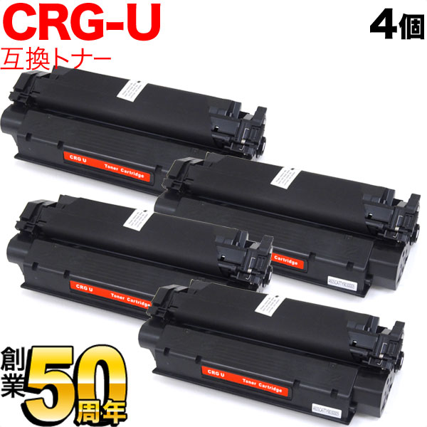 キヤノン用 CRG-U トナーカートリッジU 互換トナー 4本セット 8489A004 【送料無料】 ブラック 4個セットの通販は