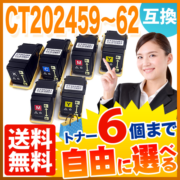 富士ゼロックス用 CT202459 CT202460 CT202461 CT202462 互換トナー 自由選択6本セット フリーチョイス 【送料無料】 [入荷待ち]