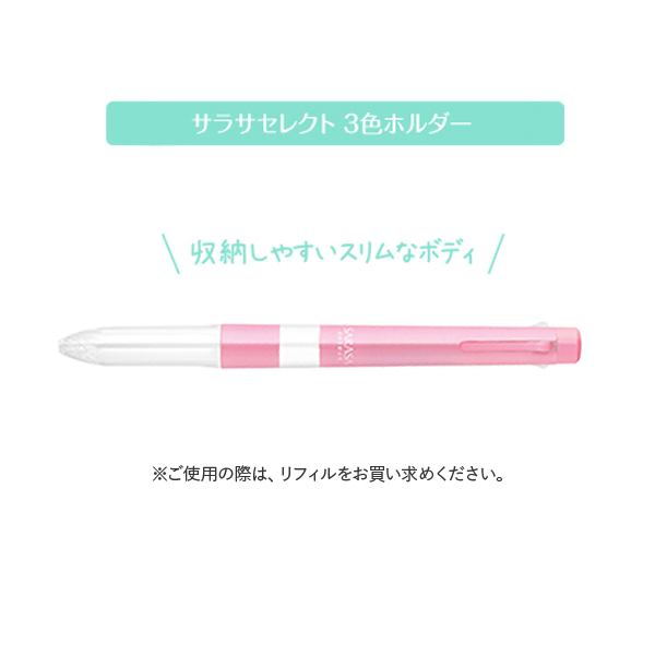 ゼブラ Zebra サラサセレクト3色ホルダー S3a15 メール便可 の通販はau Pay マーケット こまもの本舗 Au Pay マーケット店