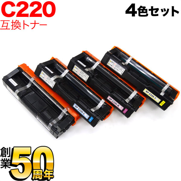 リコー用 SP トナー C220 互換トナー 【送料無料】 4色セットの通販は