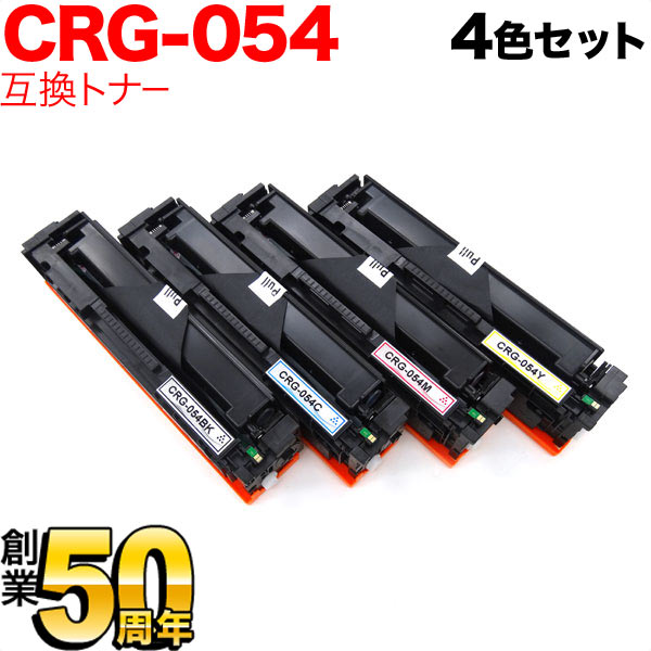 キヤノン用 CRG-054 トナーカートリッジ054 互換トナー 【送料無料】 4色セットの通販は 9,744円