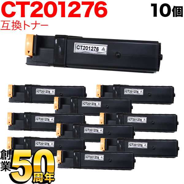 富士ゼロックス用 CT201276 互換トナー 10本セット 【送料無料】 ブラック 10個セットの通販は 7,723円
