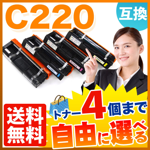リコー用 C220 互換トナー 自由選択4本セット フリーチョイス 【送料無料】 選べる4個セットの通販は 9,522円