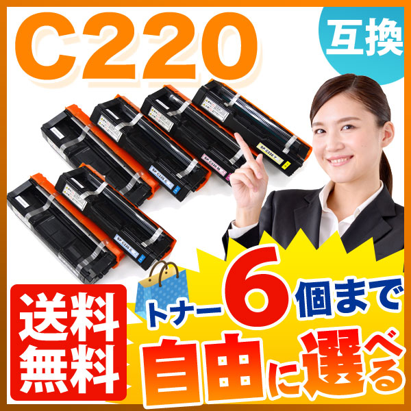 リコー用 C220 互換トナー 自由選択6本セット フリーチョイス 【送料無料】 [入荷待ち] 選べる6個セット [入荷予定:確認中]