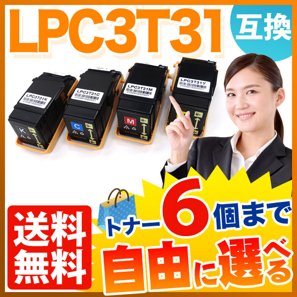 エプソン用 LPC3T31 互換トナー 自由選択6本セット フリーチョイス 【送料無料】 [入荷待ち] 選べる6個セット [入荷予定:確認中]
