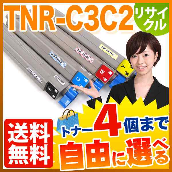 沖電気用 TNR-C3C2 リサイクルトナー 自由選択4本セット フリーチョイス 大容量 【送料無料】 [入荷待ち]