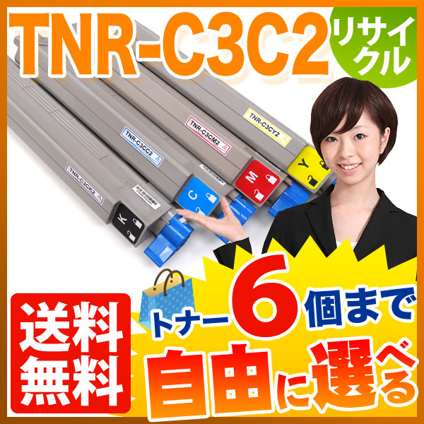 沖電気用 TNR-C3C2 リサイクルトナー 自由選択6本セット フリーチョイス 大容量 【送料無料】 [入荷待ち]の通販は 32,641円