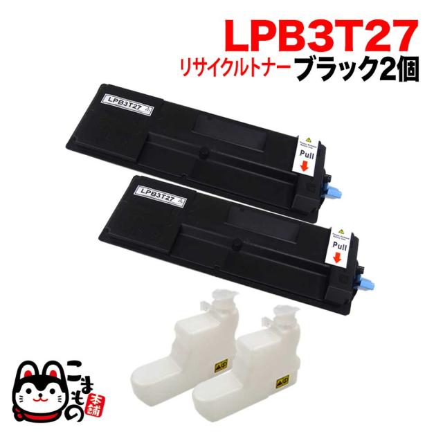 エプソン用 LPB3T27 リサイクルトナー 2本セット 【送料無料】 ブラック