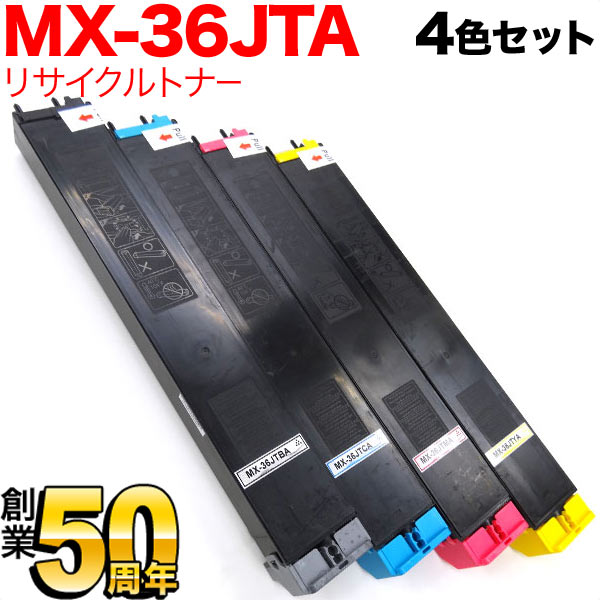 シャープ用 MX-36JTA リサイクルトナー 【送料無料】 4色セット