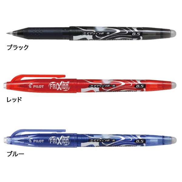 取り寄せ品】PILOT パイロット FRIXION ball 0.5 フリクションボール