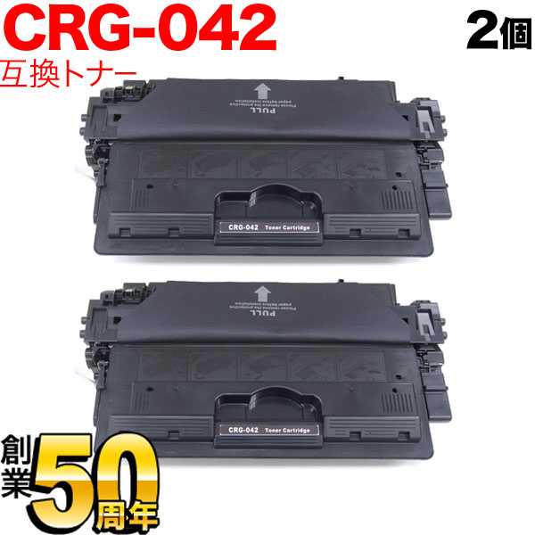 キヤノン用 CRG-042 トナーカートリッジ042 互換トナー 2本セット 0466C001 【送料無料】 ブラック 2個セット