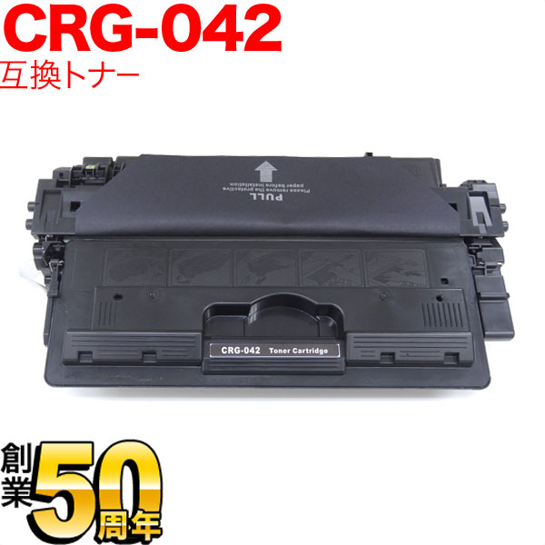 キヤノン用 CRG-042 トナーカートリッジ042 互換トナー 0466C001 【送料無料】 ブラックの通販は 5,316円