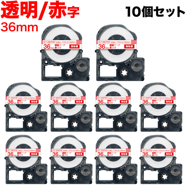 キングジム用 テプラ PRO 互換 テープカートリッジ ST36RW 透明ラベル 強粘着 10個セット【送料無料】 36mm／透明テープ／赤文字の通販は