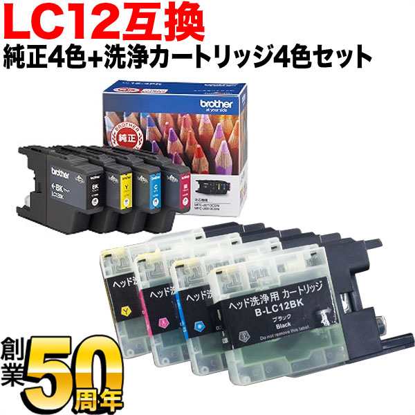 純正インク】LC12 ブラザー用 純正インク 4色セット+洗浄カートリッジ4 ...