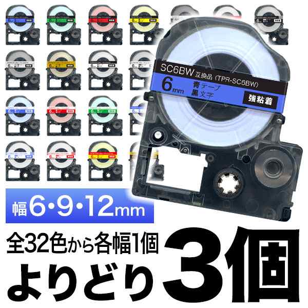 キングジム用 テプラ PRO 互換 テープカートリッジ SS12KW 白ラベル 強粘着 50個セット 12mm 白テープ 黒文字 - 1
