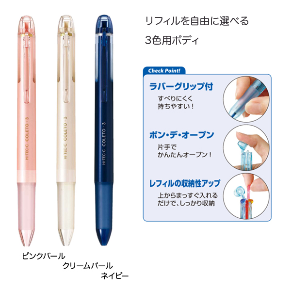 PILOT パイロット ハイテックCコレト 本体ボディ 3色用【メール便可