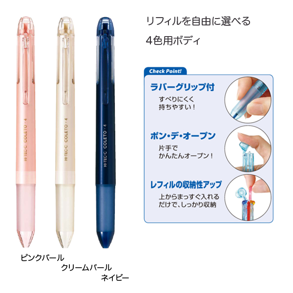 PILOT パイロット ハイテックCコレト 本体ボディ 4色用【メール便可