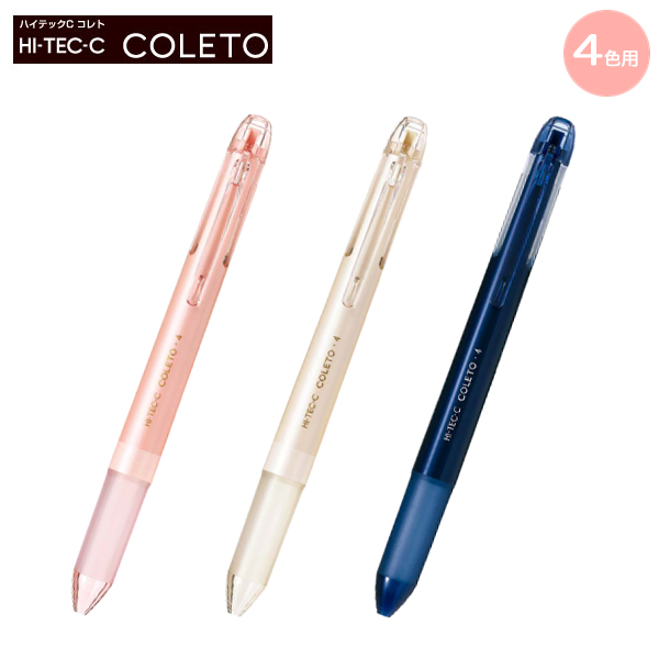 PILOT パイロット ハイテックCコレト 本体ボディ 4色用【メール便可 