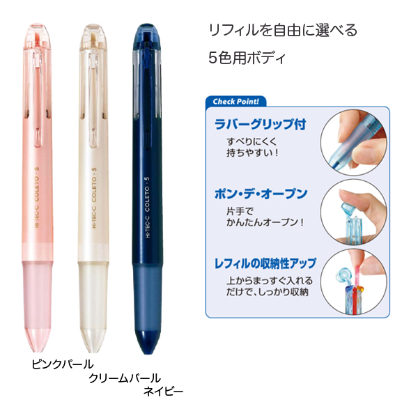 PILOT パイロット ハイテックCコレト 本体ボディ 5色用【メール便可