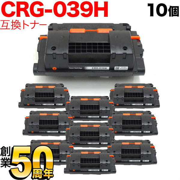 キヤノン用 CRG-039H トナーカートリッジ039H 互換トナー 10本セット 0288C001 大容量 【送料無料】 ブラック 10個セット