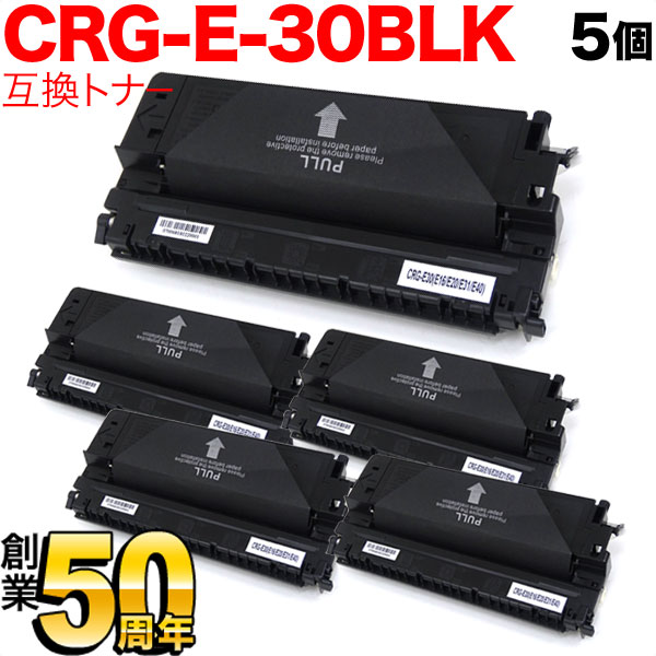 キヤノン用 CRG-E30BLK トナーカートリッジE30 互換トナー 5本セット 1491A001 【送料無料】 ブラック 5個セット